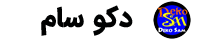 دکو سام